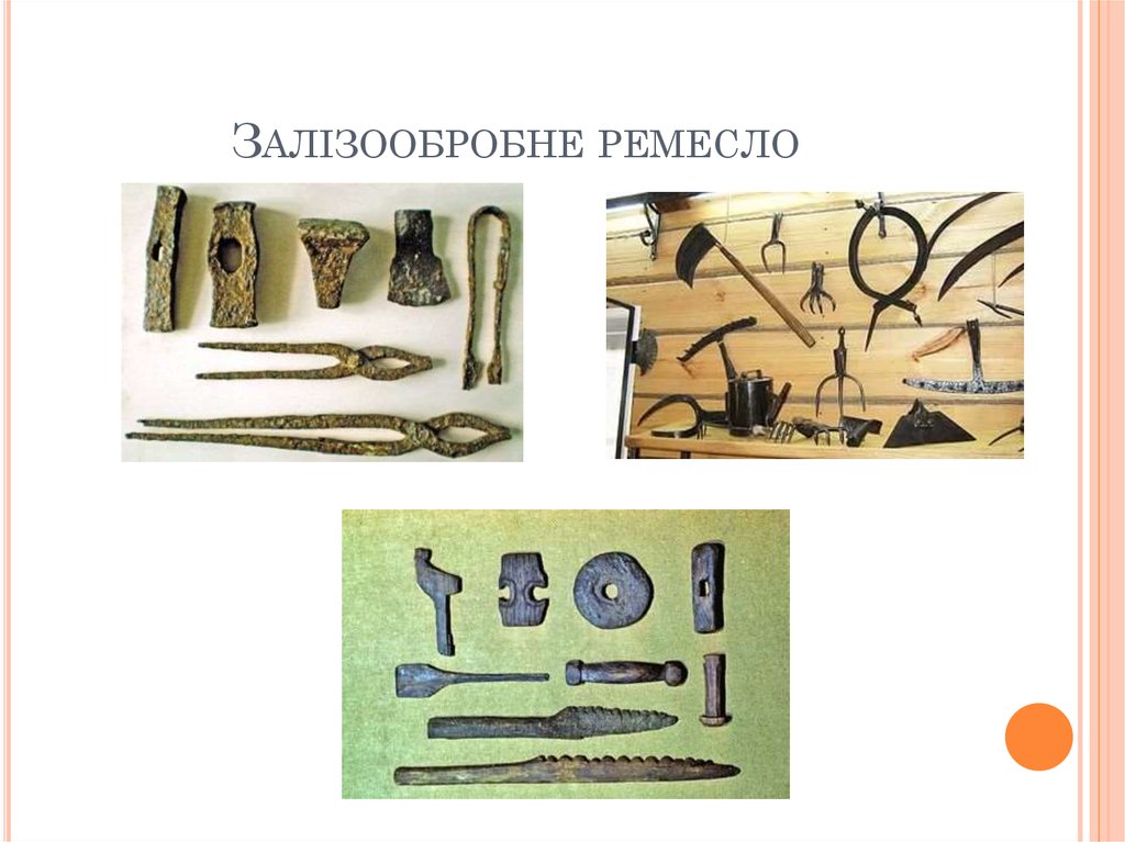 Залізообробне ремесло