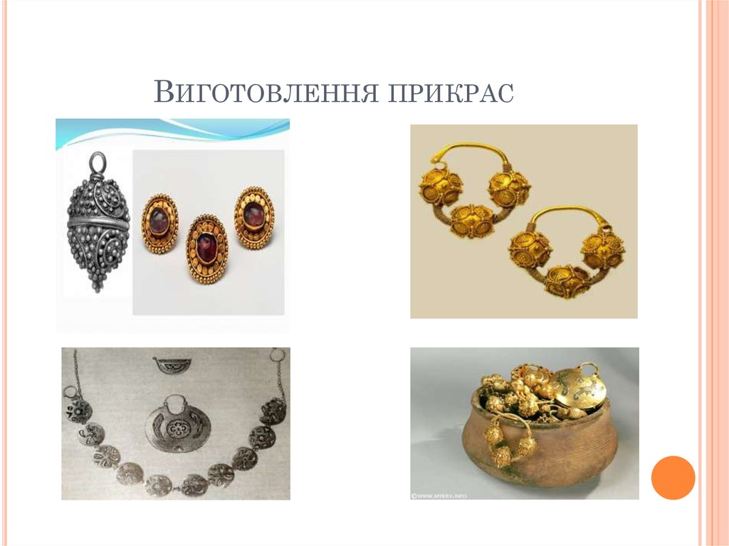 Виготовлення прикрас