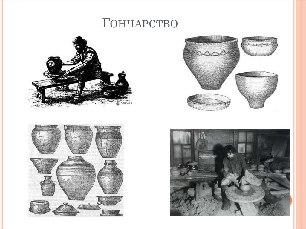 Гончарство