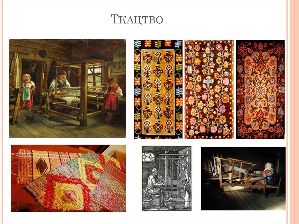 Ткацтво