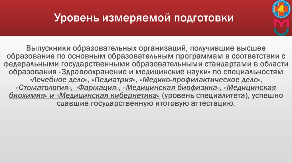 Медицинское образование специалитет. Обучение в чем измеряется. Как измеряется уровень культуры образования.