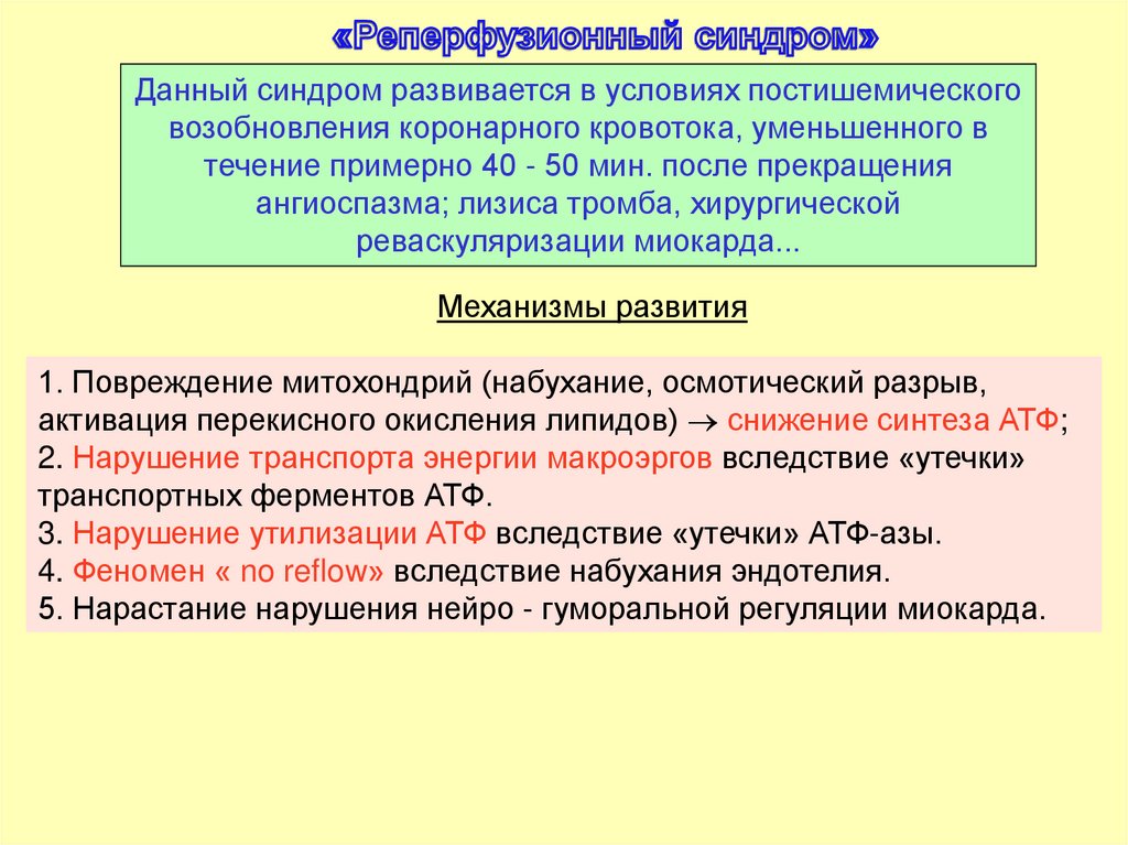 Ишемия презентация патофизиология