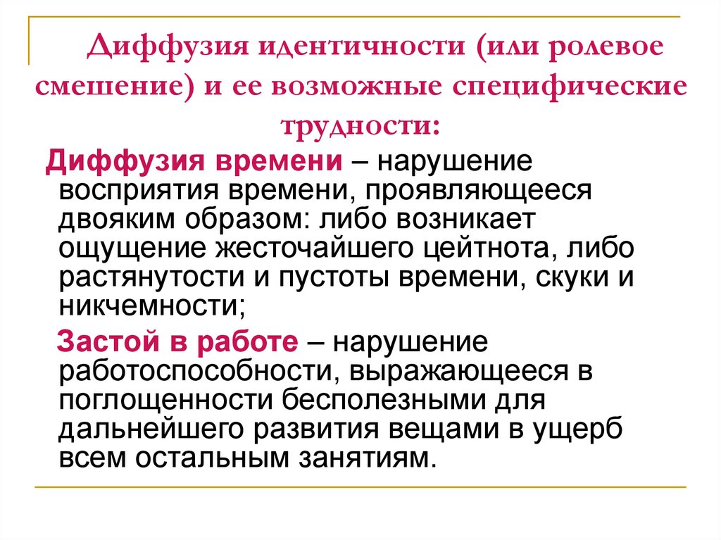 Эдентично или идентично. Диффузия идентичности. Диффузная идентичность. Диффузная идентичность это в психологии. Признаки диффузии идентичности.