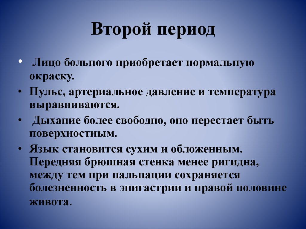 Период второго