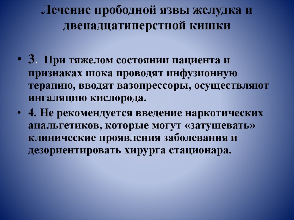 Прободная язва желудка карта вызова скорой медицинской