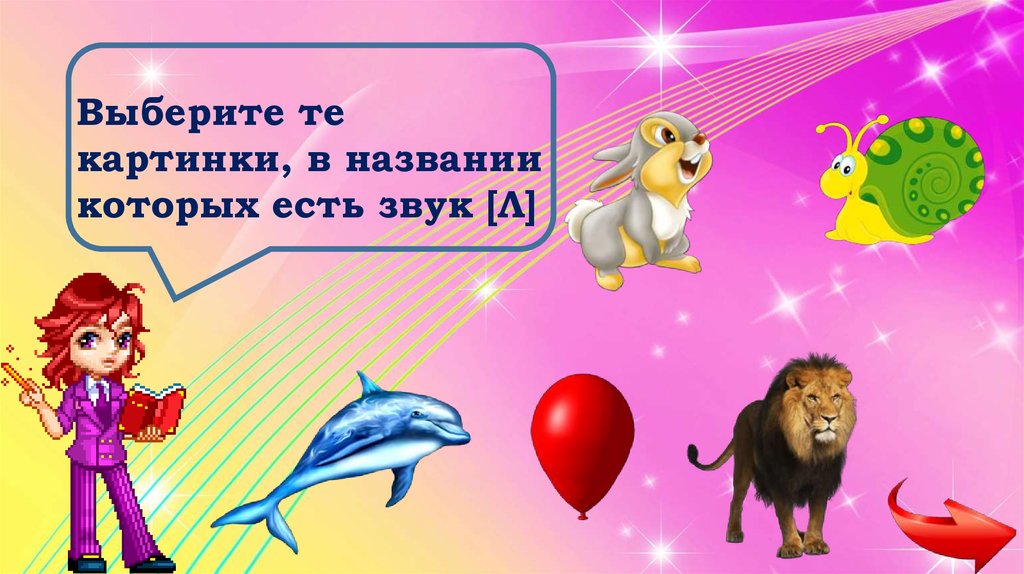 Интерактивная игра для детей презентация со звуком