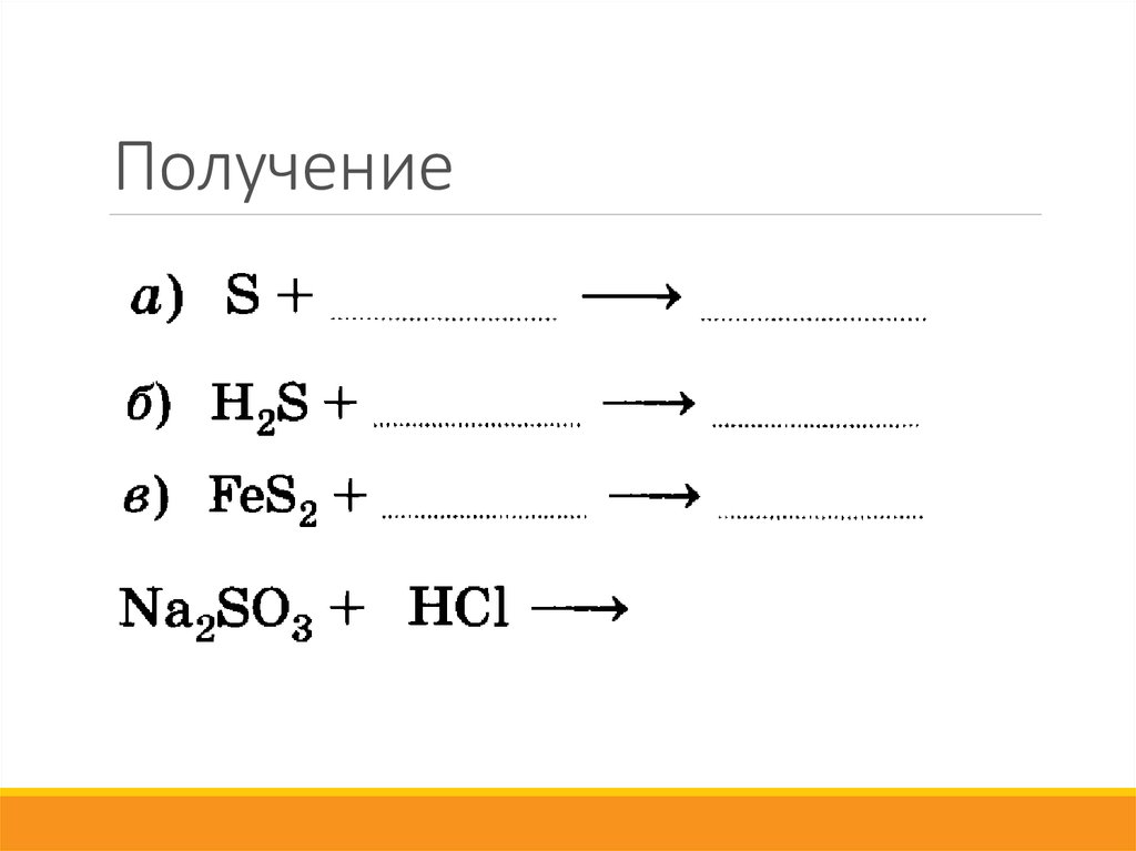 Сероводород. Соединения серы - презентация онлайн