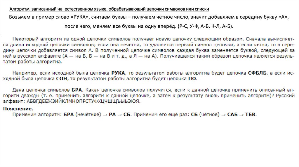Алгоритм цепочка. Алгоритм Цепочки символов. Длина исходной Цепочки символов. Обрабатываемые объекты Цепочки символов числа. Как вычисляется длина исходной Цепочки Информатика.