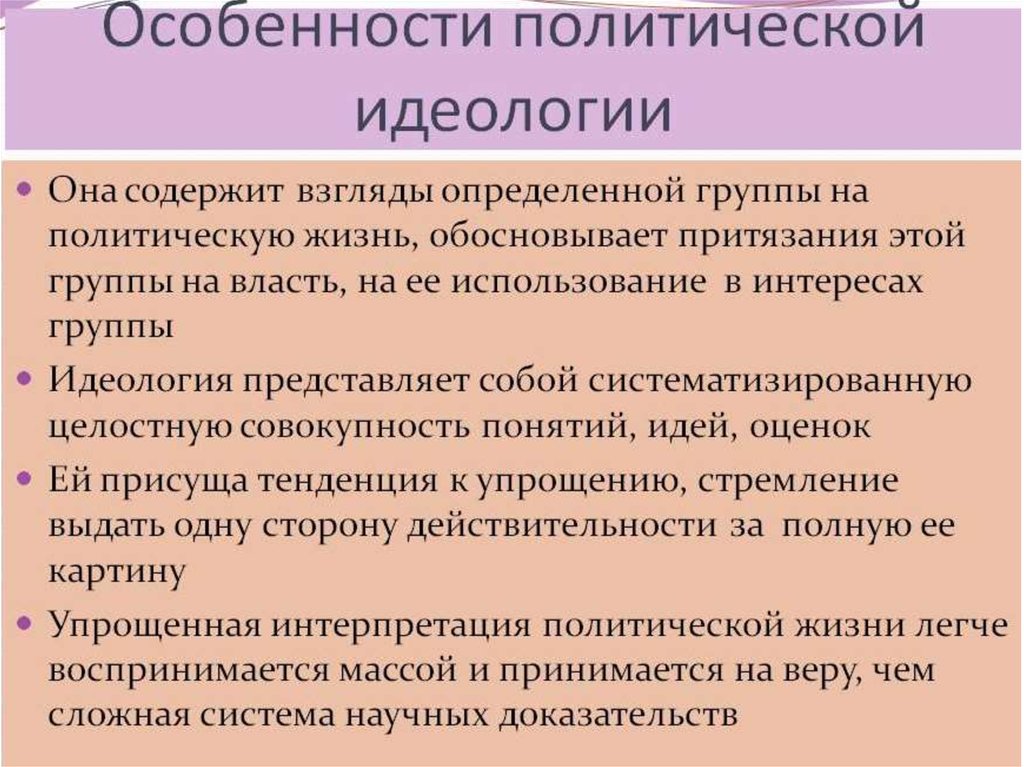 Политического момента. Признаки политической идеологии. Особенности политической идеологии. Характеристика политических идеологий. Признаки Полит идеологии.