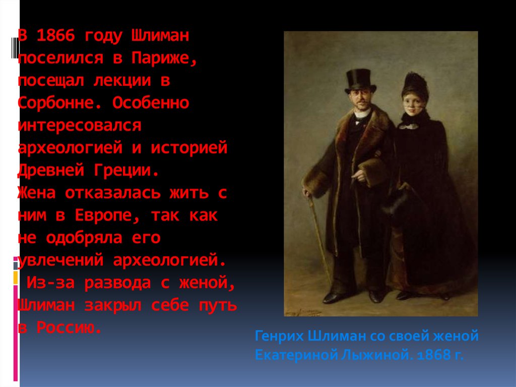 Сорбонна Шлиман. Сочинение писавшие о Генрихе Шлимане порой. Сочинение по тексту писавшие о генрихе шлимане