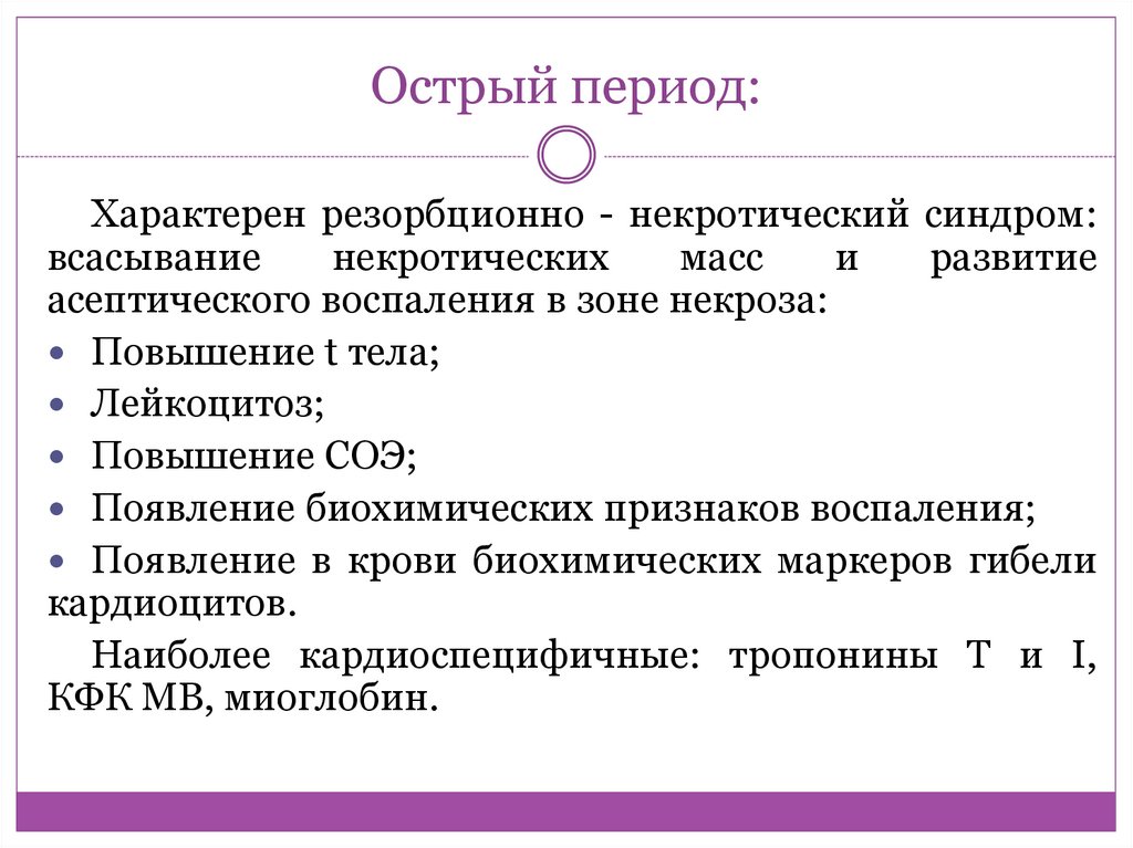 Острый период. Ковид острый период. Острый период ротовирцса. Дорсоплегия острый период.