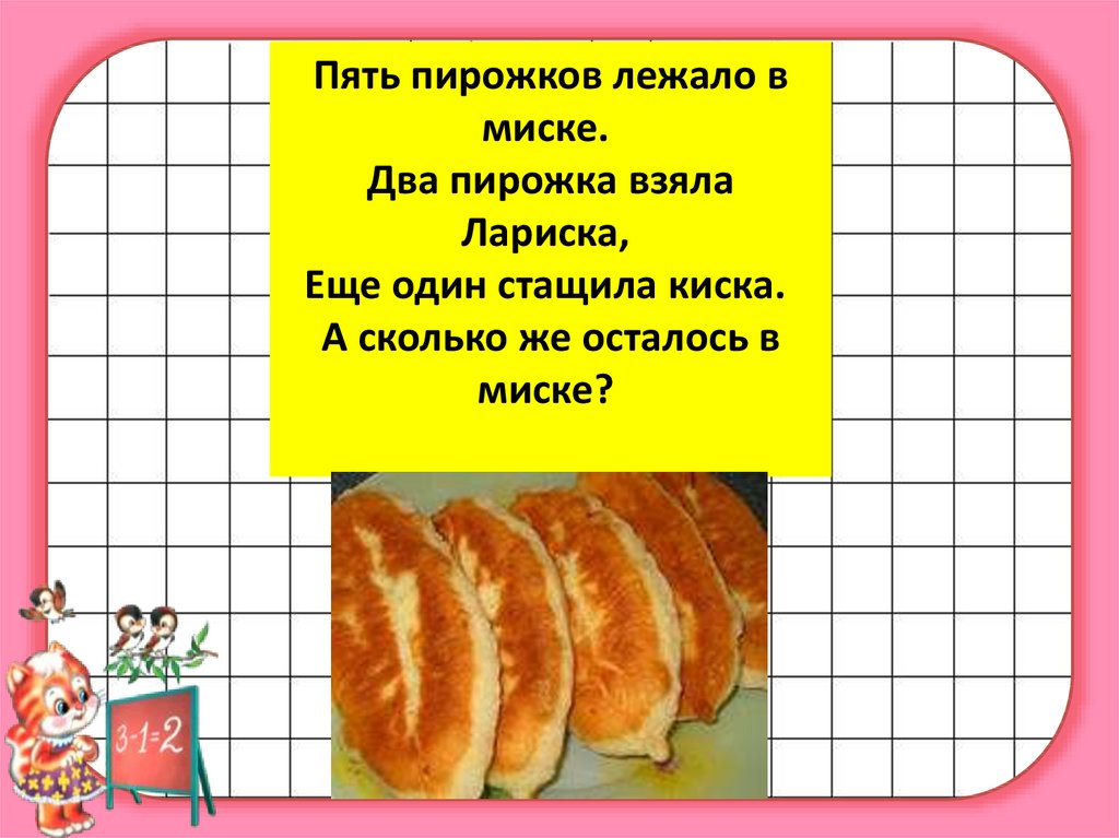 Два пирожка тест. Пять пирожков. 5 Пирожков лежало в миске. 2 Пирожков. Пятерка пирожок.