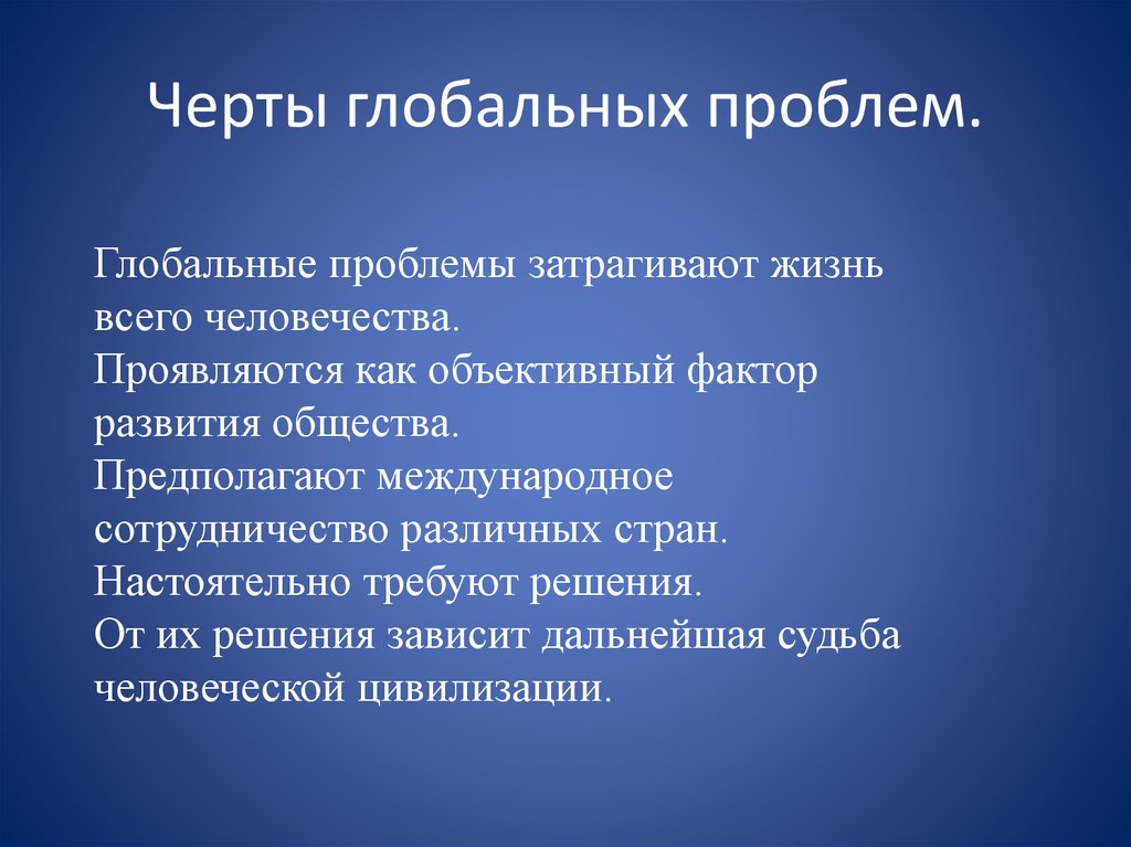 Глобальные проблемы человечества и их решения. Глобальные проблемы человечества. Глобальные проблемы че. Глобальные проблемы чело. Глоальны епроблем ычеловечества.