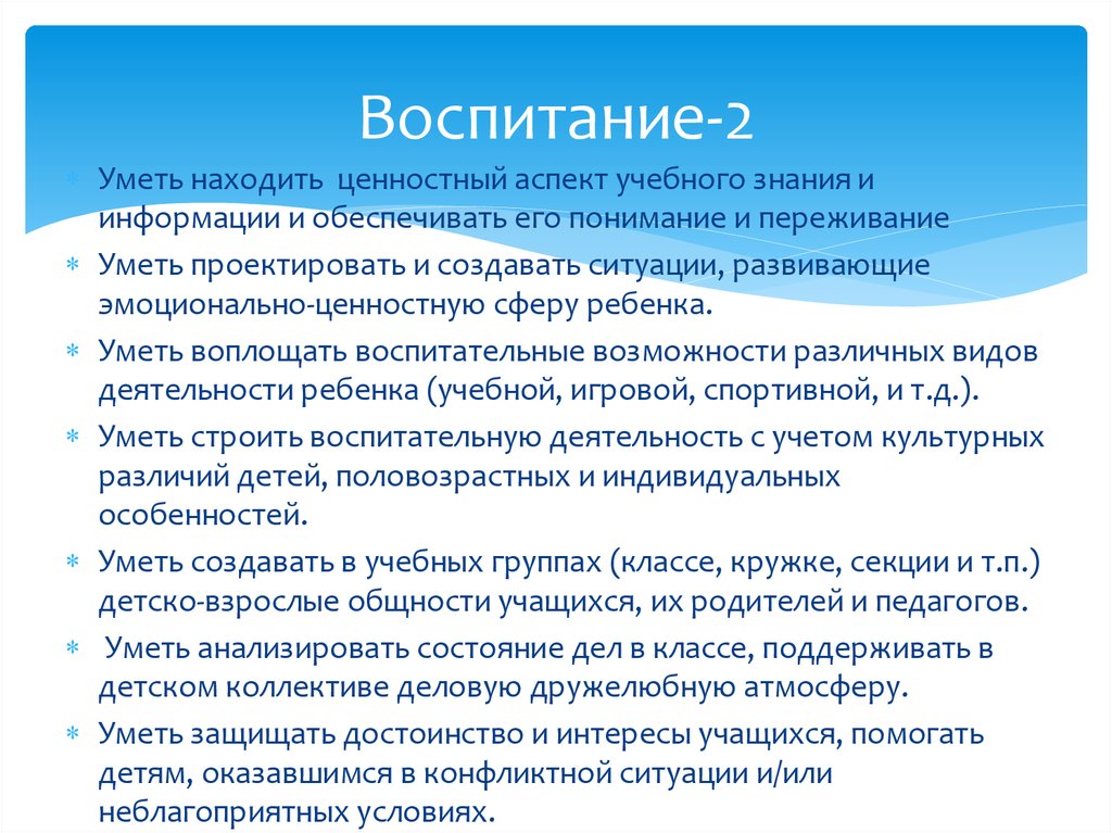 Проект занятия развивающего эмоционально ценностную сферу обучающихся