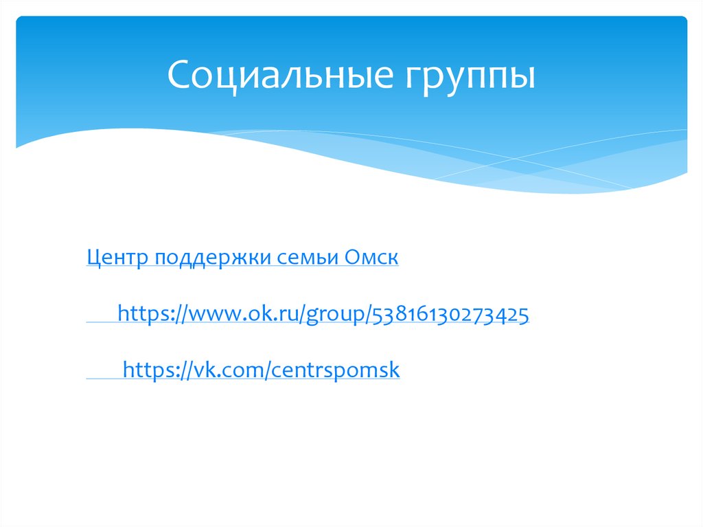 Социальные группы