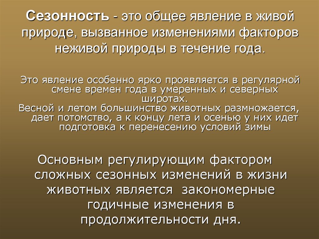 Годовой жизненный цикл и сезонные явления в жизни птиц презентация 7 класс