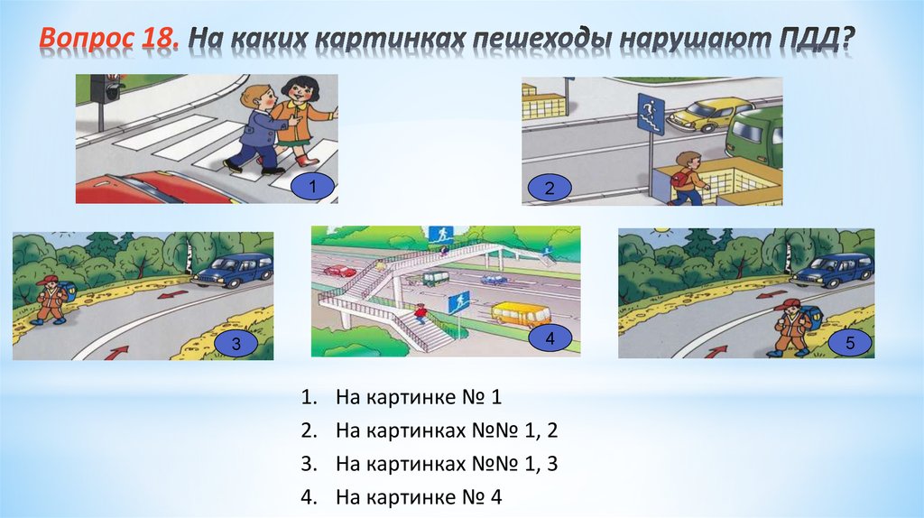 Презентация безопасное колесо по пдд