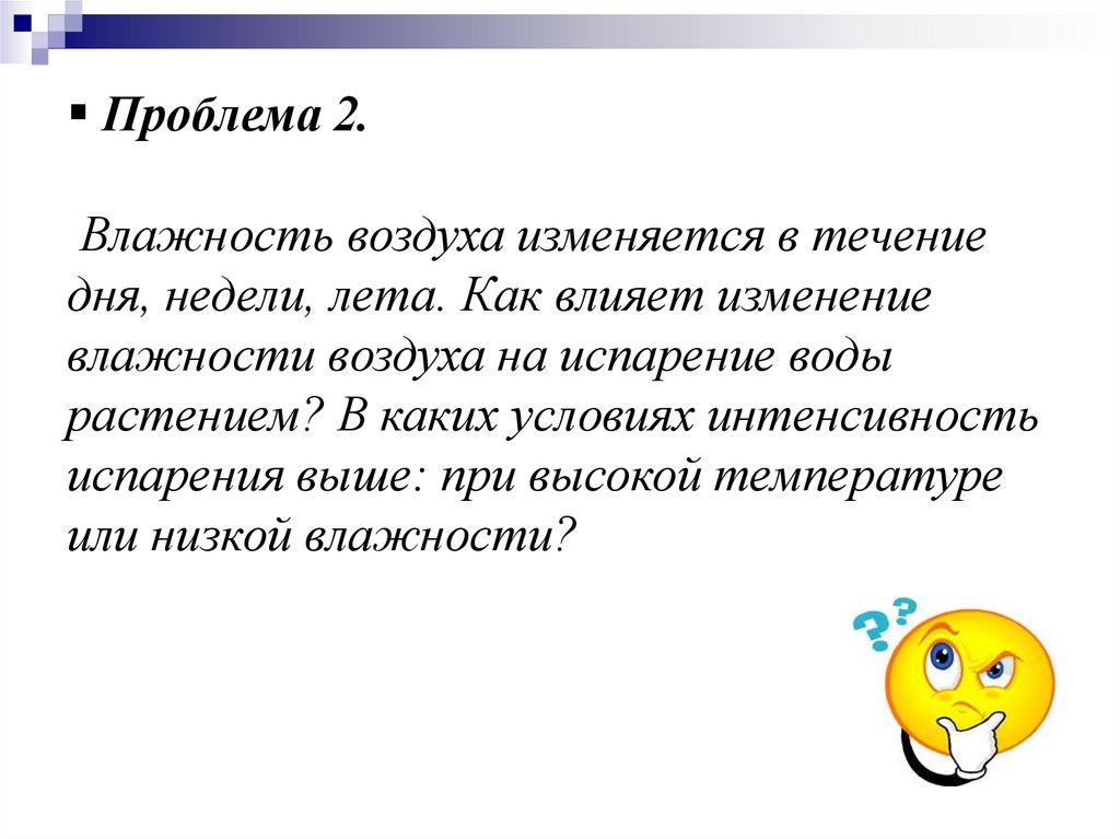 Меняться в течение дня. Изменение влажности воздуха. Влажность воздуха изменяется. Проблемы влажности воздуха. Сложность воздуха изменяется.