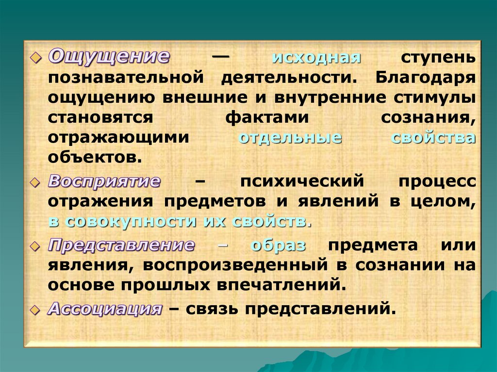 Связь представлений. Исходная ступень познавательной деятельности. Первая ступень познавательной деятельности. Две ступени познавательной деятельности. Первичной, исходной ступенью познавательной деятельности.