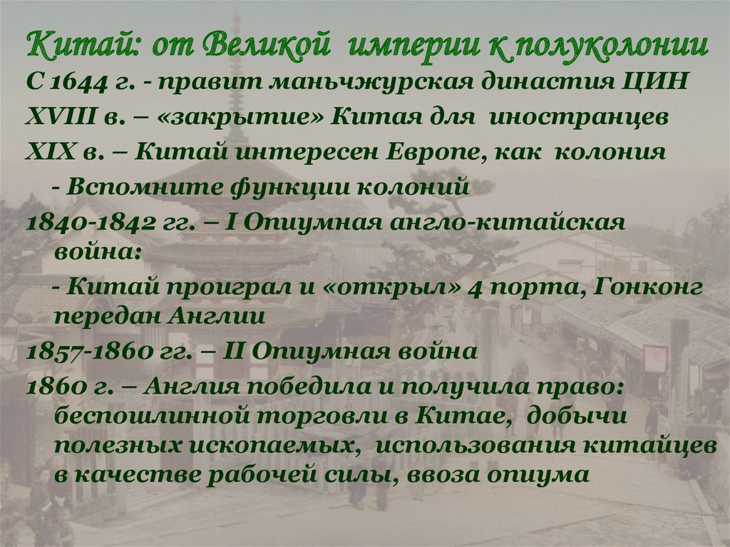 Проблемы развития бывших колоний и полуколоний и пути их решения развернутый план