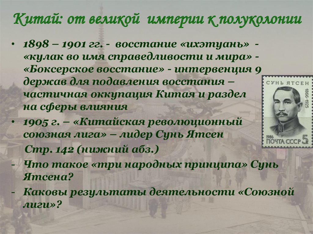 Презентация китай от великой страны к полуколонии 8 класс