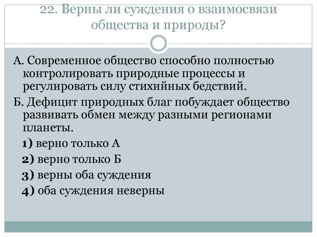 Верны ли суждения о потребностях