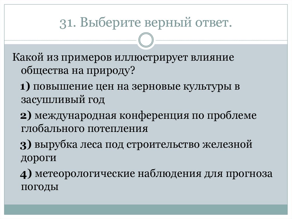 Влияние общества на природу презентация