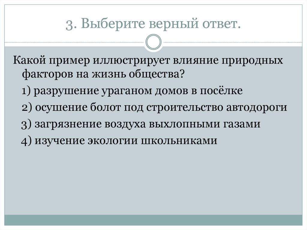 Примеры воздействия природы на общество