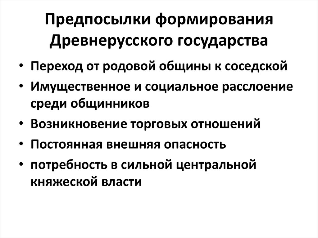 Особенности политического развития древней руси