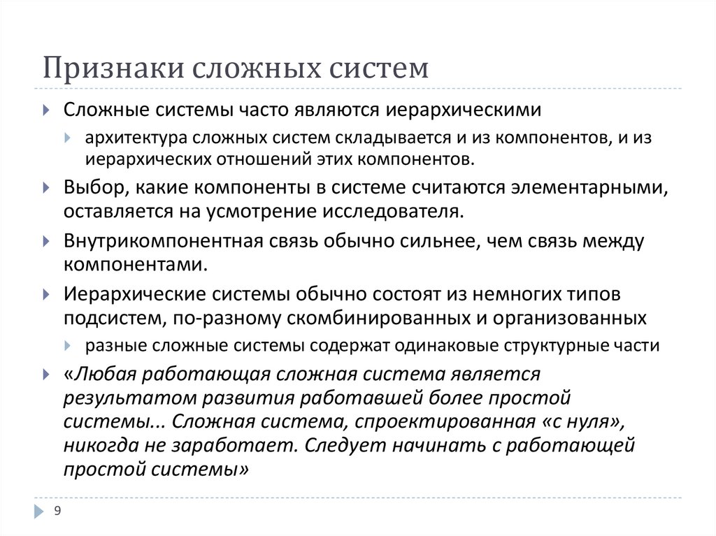 Назовите признаки системы. К признакам сложных систем относятся. Назовите признаки сложных систем. Перечислите признаки системы:. Назовите признаки присущие сложной системе.