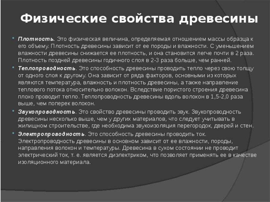 Основный свойства древесины. Физические и механические свойства древесины. Физические свойства древесины. Физические свойства дерева. Основные характеристики древесины.