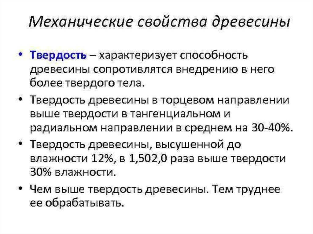 Механические свойства древесины. Механические свойства дерева. Определение механических свойств древесины. Свойства древесины (твердость, прочность)..