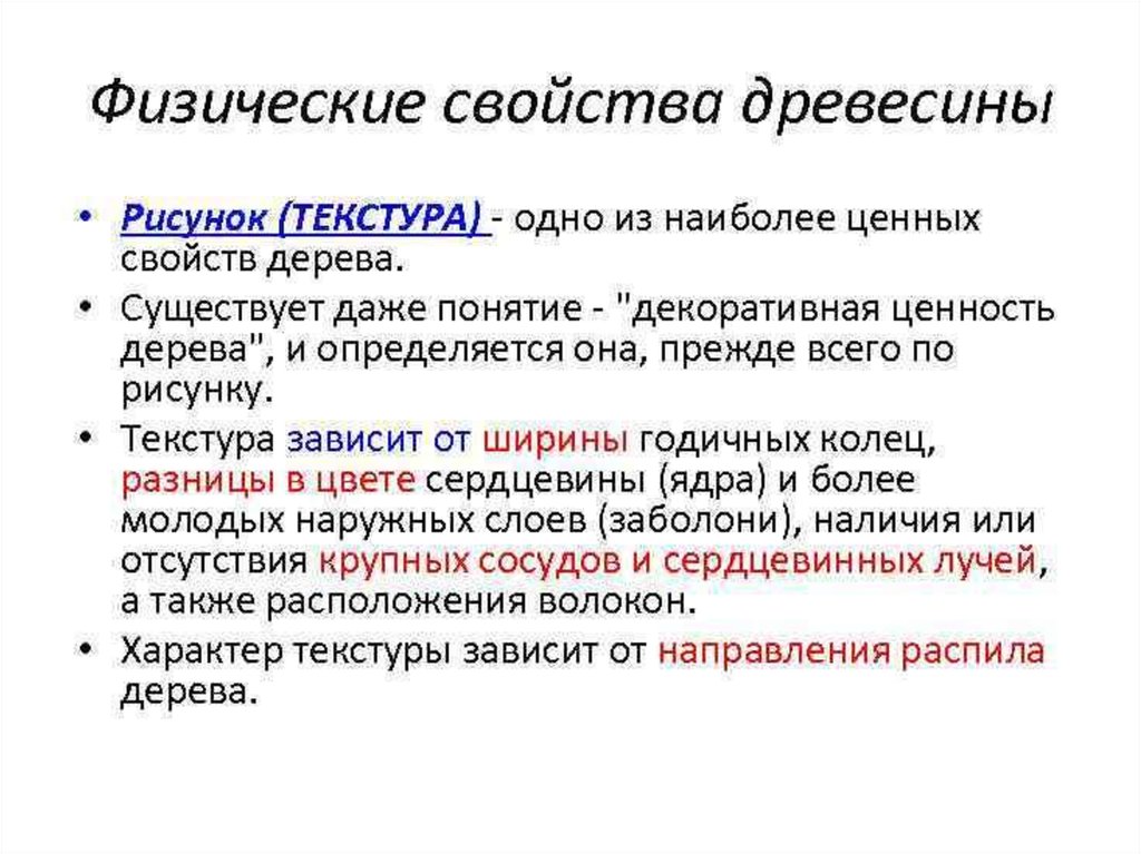 Физика древесины. Физико-химические свойства древесины. Физические и механические свойства древесины. Физические свойства древесины. Физические свойства дерева.