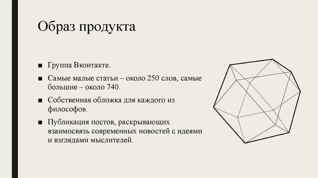 Ст мало. Образ продукта проекта вопросы. Образ продукта.