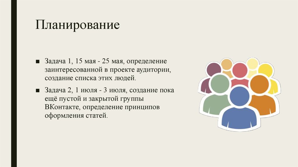 Планирование