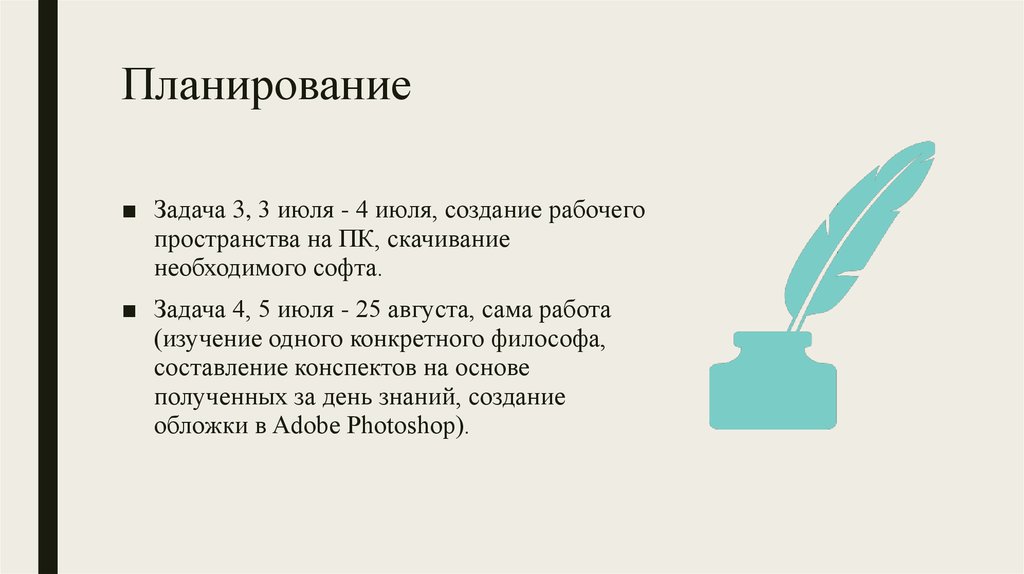 Планирование