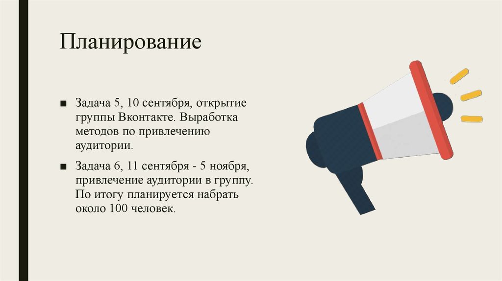 Планирование