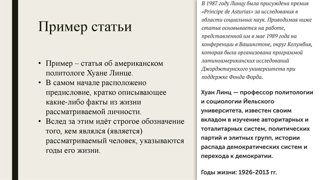 Короткие стать. Статья пример. Пример коротких статей. Образец статьи. Примеры статей для публикации.