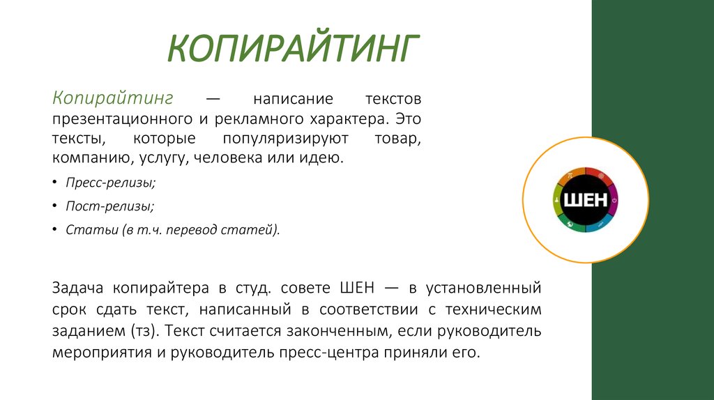 Копирайт в презентации