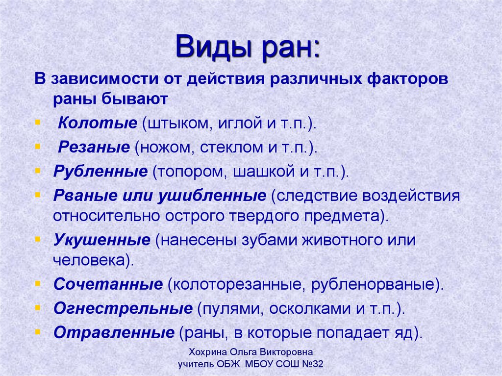 Презентация виды ран и общие правила оказания первой медицинской помощи