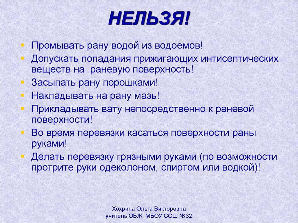 Почему ран. Мокнущая рана чем лечить. Виды РАН И Общие правила. Чем промывать рану нельзя.