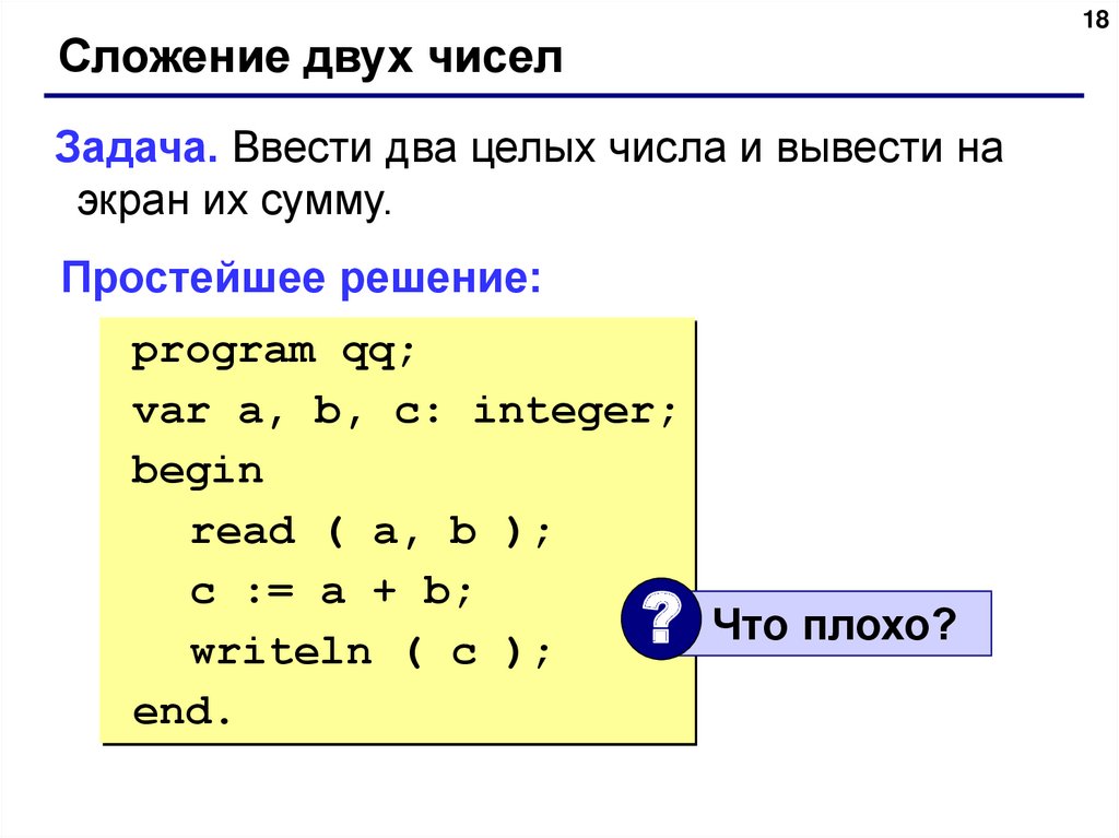 Программирование на языке паскаль презентация