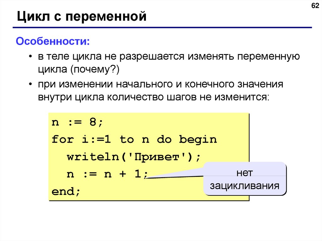 Циклы паскаль презентация