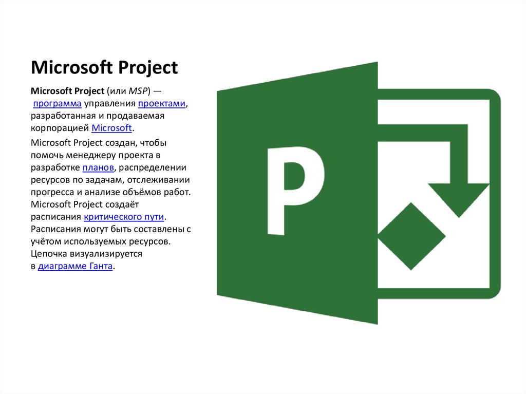 Язык microsoft. Microsoft Project. Программа Microsoft Project. Mas Project. Microsoft проекты Office.