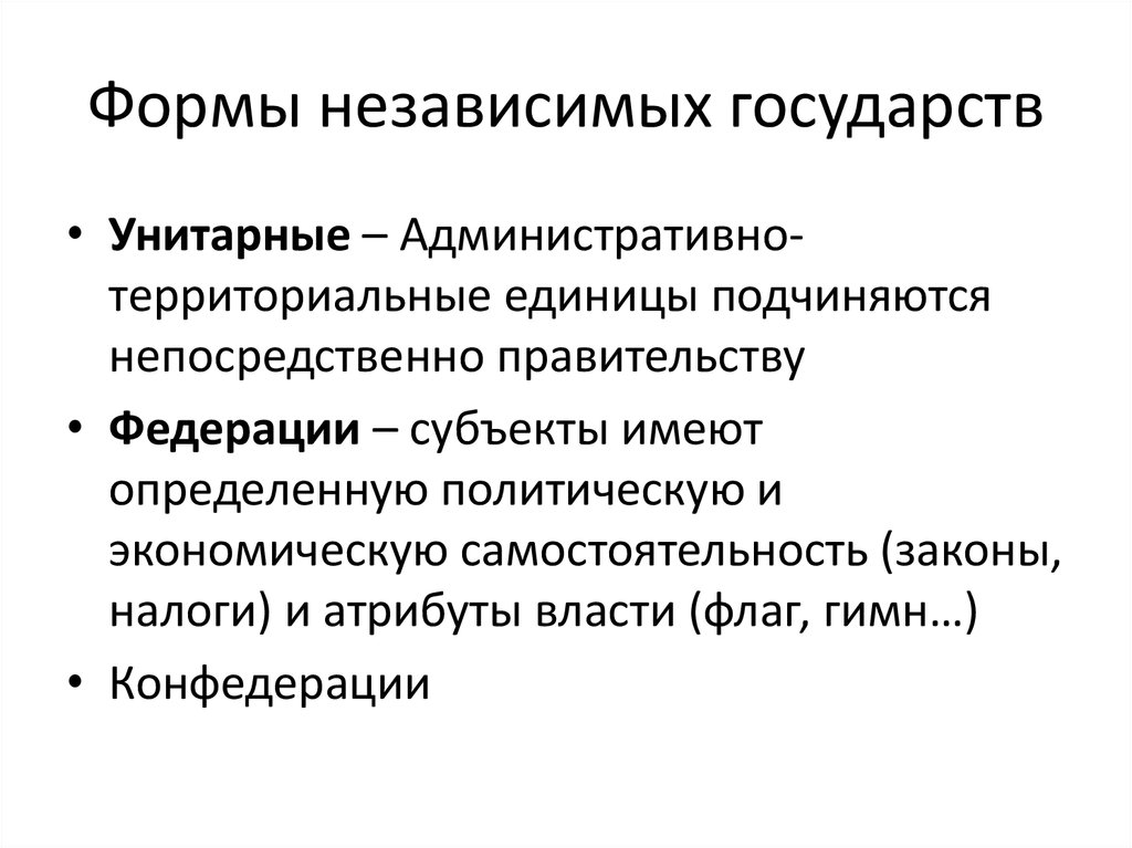 Независимая форма. Страны с унитарной формой. Унитарные страны СНГ. Унитарные государства стран СНГ. Страны СНГ С унитарной Республикой.