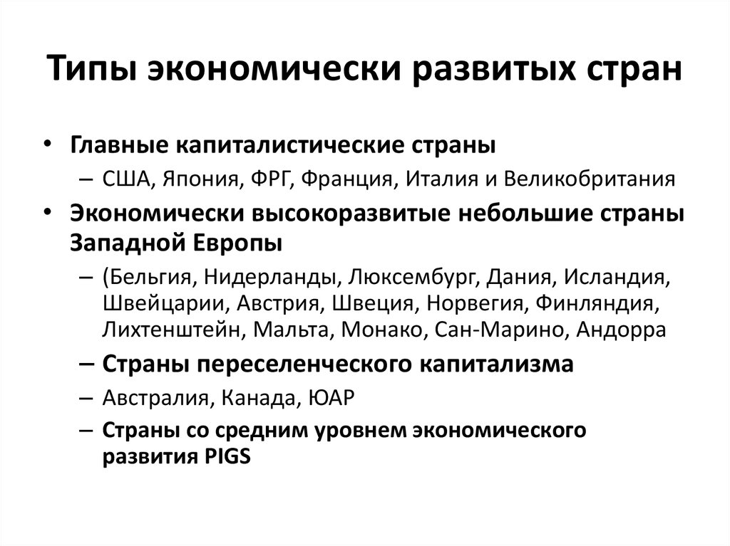 Наиболее экономически развитые страны азии. К экономически развитым. Самая экономически развита Страна.