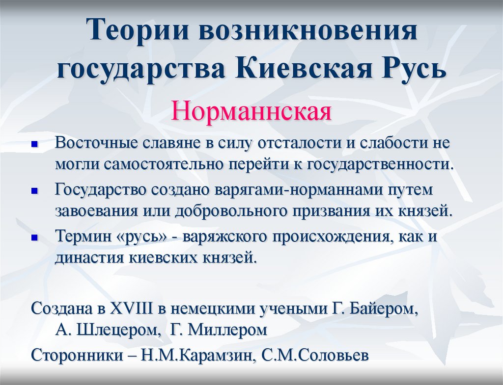 С появлением государства возникает. Причины образования государства Киевская Русь. Предпосылки образования Киевской Руси. Причины образования Киевской Руси. Предпосылки образования государства Киевская Русь.