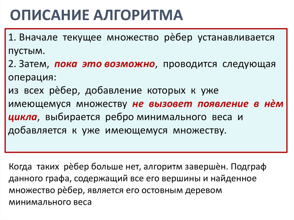 Алгоритм краскала презентация