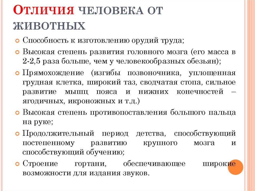 Формирование представлений об эволюции человека место человека в зоологической системе презентация