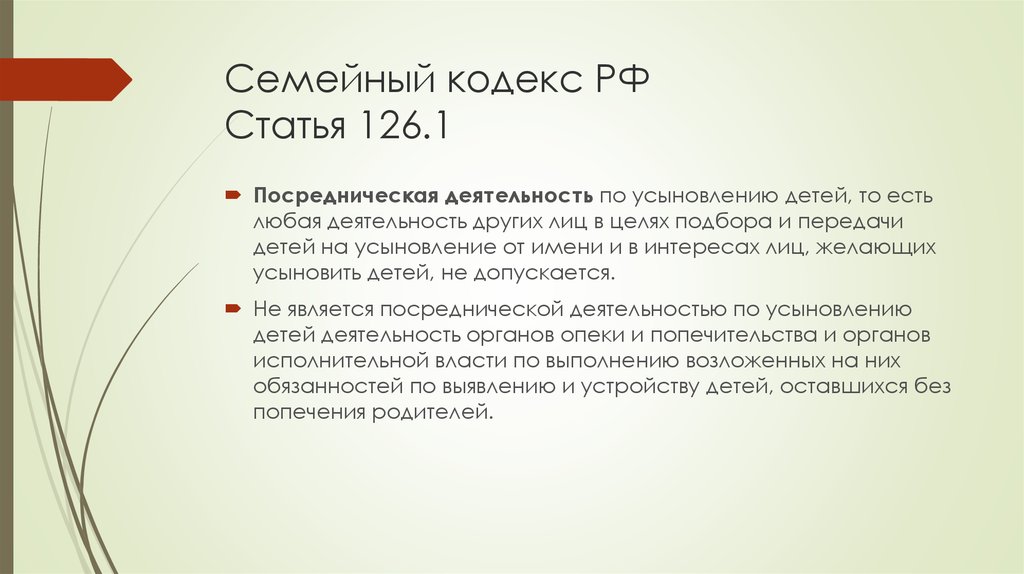 Закон о связи 126 статья 44. Статья 126.1. Статья налогового кодекса 126. Ст 126 комментарий.